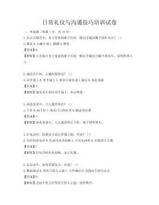日常禮儀與溝通技巧培訓試卷