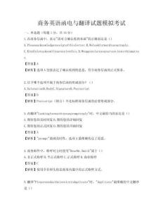 商务英语函电与翻译试题模拟考试