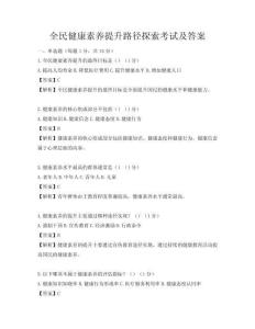 全民健康素養提升路徑探索考試及答案