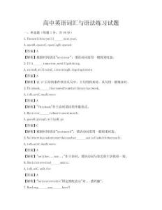 高中英語詞匯與語法練習試題