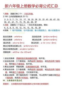 六年级（上）数学 必备公式汇总《人教版》