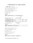 全國職業院校英語口語能力測試卷