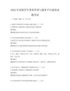 2025年高校學生事務管理與服務平臺建設試題考試