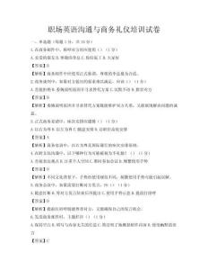 職場英語溝通與商務禮儀培訓試卷