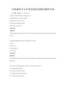 全国通用中小学英语阅读理解试题库考试