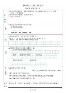 四年级（上）语文 课文预习卡