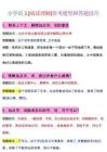 五年級（上）語文 閱讀理解常考題型答題技巧