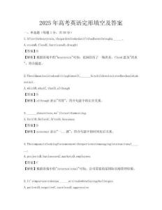 2025年高考英语完形填空及答案