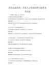 职业技能培训：企业人力资源招聘与配置备考试卷