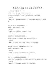 家庭理财规划实操试题试卷及答案