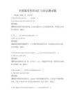 全國通用英語詞匯與語法測試題