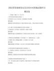 國際貿易規則變動及企業應對措施試題科目測試卷
