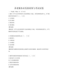 养老服务业发展政策与考试试卷