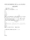 全国计算机等级考试二级Java语言程序设计试题及解析