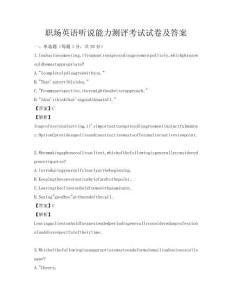 職場英語聽說能力測評考試試卷及答案