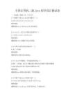 全国计算机二级Java程序设计测试卷