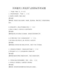 全國通用工程造價與招投標管理試題