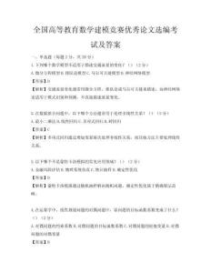 全国高等教育数学建模竞赛优秀论文选编考试及答案