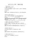 綠色生活方式推廣與教育試題