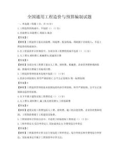 全國通用工程造價與預算編制試題