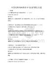 全國范圍內(nèi)網(wǎng)絡(luò)安全與防護(hù)教程真題
