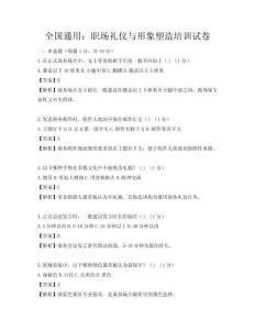 全国通用：职场礼仪与形象塑造培训试卷