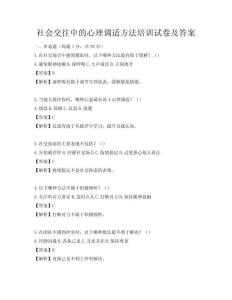 社会交往中的心理调适方法培训试卷及答案