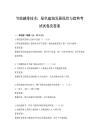 節能減排技術：綠色建筑發展現狀與趨勢考試試卷及答案