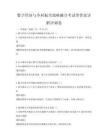 數字經濟與鄉村振興戰略融合考試帶答案詳解沖刺卷