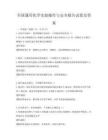 全國通用化學實驗操作與安全報告試卷及答案