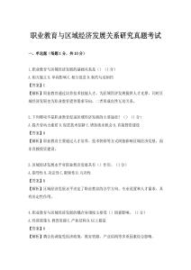 職業教育與區域經濟發展關系研究真題考試