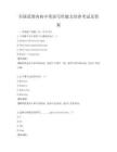 全國范圍內初中英語寫作能力培養考試及答案