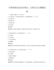 中国传统礼仪知识普及：文明行为习惯测试卷