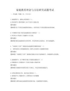 家庭教育理念与方法研究试题考试
