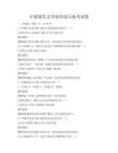 中國現(xiàn)代文學(xué)創(chuàng)作技巧備考試卷