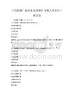 中國旅游產業創新發展路徑與模式考試科目測試卷