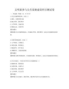 文明素養與公共道德建設科目測試卷