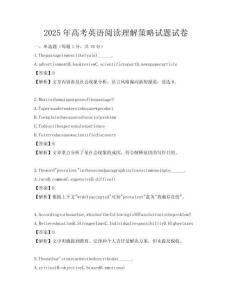 2025年高考英语阅读理解策略试题试卷