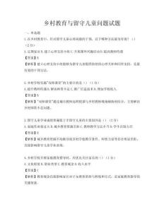 乡村教育与留守儿童问题试题