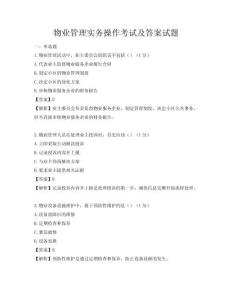 物业管理实务操作考试及答案试题