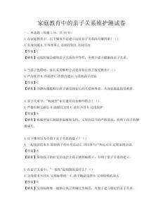 家庭教育中的親子關系維護測試卷