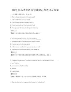 2025年高考英语阅读理解习题考试及答案