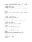 節(jié)能環(huán)保教育在學(xué)校的課程設(shè)置考試及答案