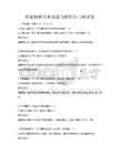 職業技能大賽試題與解析科目測試卷