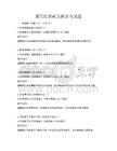 通用經濟政策解讀與試題