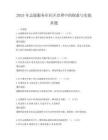2025年志愿服務在社區(qū)治理中的探索與實踐真題