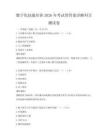 數字化技能培養2026年考試帶答案詳解科目測試卷