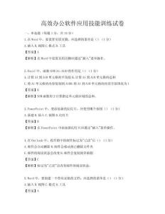 高效办公软件应用技能训练试卷