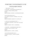 鄉村振興戰略下農村基礎設施建設與公共服務均等化試題科目測試卷