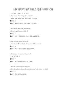 全國通用職場英語聽力提升科目測試卷